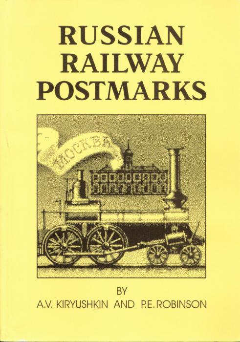 Russian Railway Postmarks