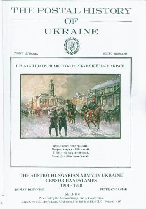 The Postal History of Ukraine