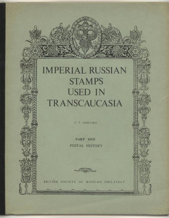Imperial Russian Stamps used in Transcaucasia