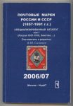 Postage Stamps of Russia and USSR Specialized Catalogue