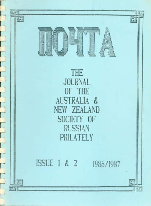 POCHTA The Journal of the Australia and New Zealand Society of Russian Philately