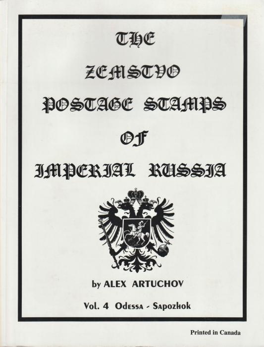 The Zemstvo Postage Stamps of Imperial Russia