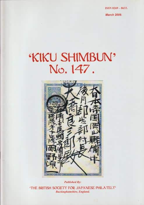 Kiku Shimbun