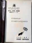 Ethiopian Stamp Catalogue - Image 2
