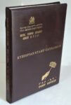 Ethiopian Stamp Catalogue