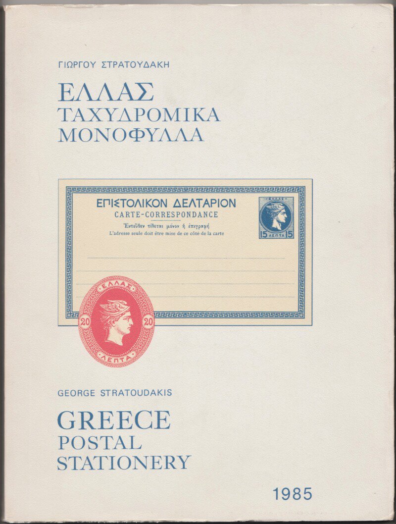 Greece Postal Stationery