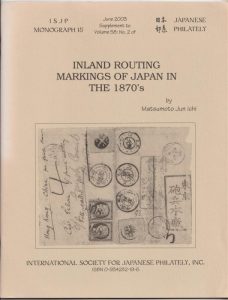 Inland Routing Markings of Japan in the 1870s