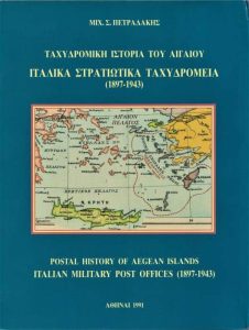 Postal History of Aegean Islands
