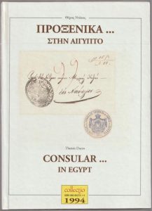 Consular ... in Egypt