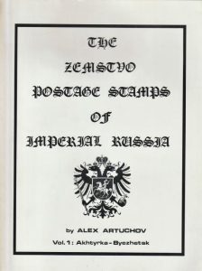 The Zemstvo Postage Stamps of Imperial Russia