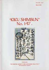 Kiku Shimbun