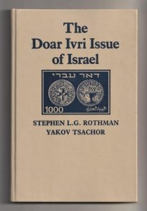The Doar Ivri Issue of Israel