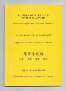 Short Philatelic Glossary