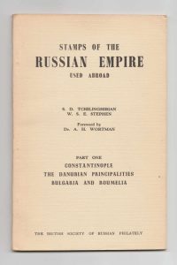 Stamps of the Russian Empire Used Abroad Part 1