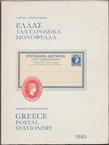 Greece Postal Stationery