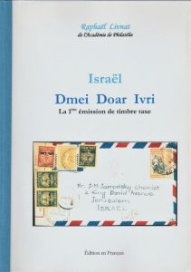 Israël Dmei Doar Ivri