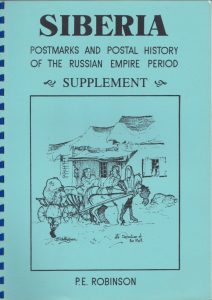Siberia: Postmarks and Postal History of the Russian Empire Period: Supplement