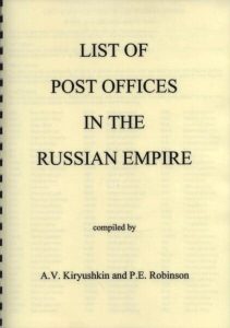 List of Post Offices in the Russian Empire